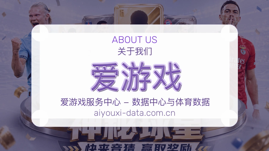 爱游戏平台内容服务